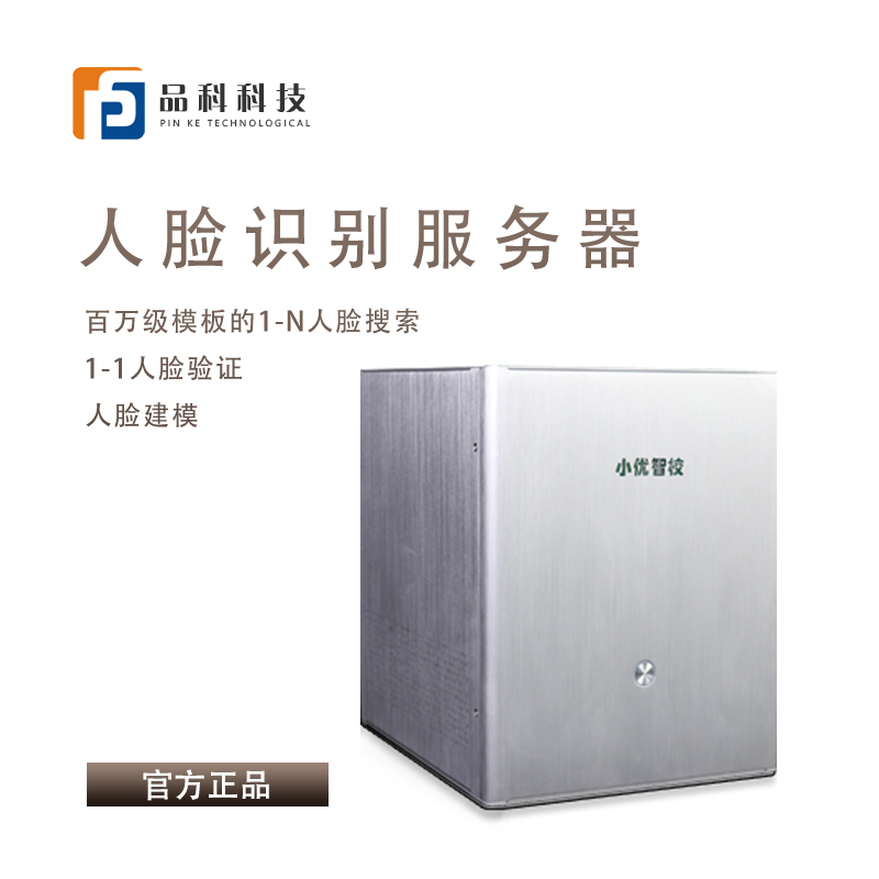 智慧校园人脸识别服务器