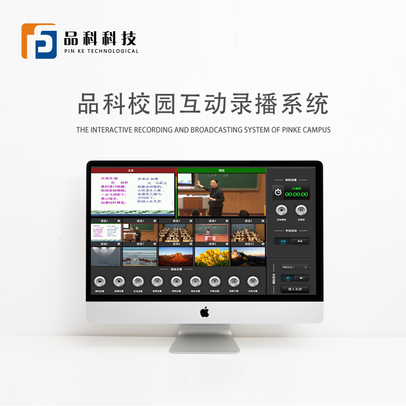 校园录播系统